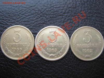 3 копейки 1962,65,66 г. до 8. 02.11 в 22:00 по мск - IMG_3192.JPG