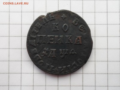 Копейка П 1 1709 г оценка - SAM_6000.JPG