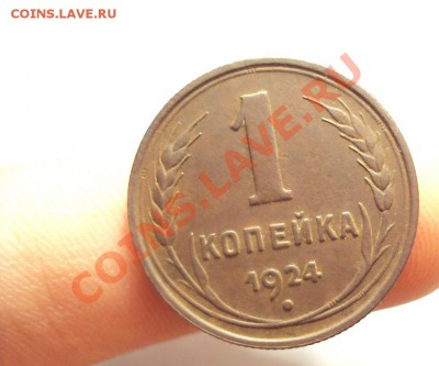 2 копейки 1924г.Отличная до 7.02.11 22:00 мск - DSC02037.JPG