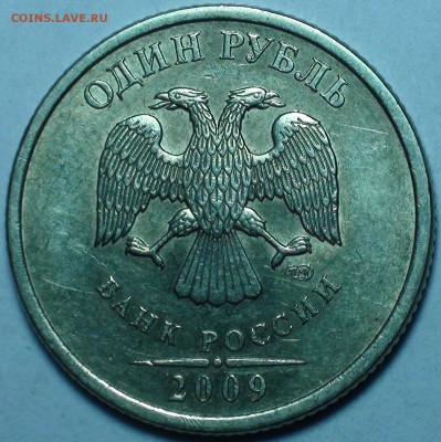 1 рубль 2009 сп немагнитный и другие вопросы от АлексейN - DSC09578.JPG