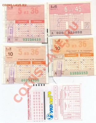 лотерейки спортлото___с 1 рубля____________до10.02.2011 - спортлото