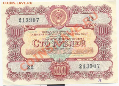 облигация 100 руб 1956г. - 100-1956