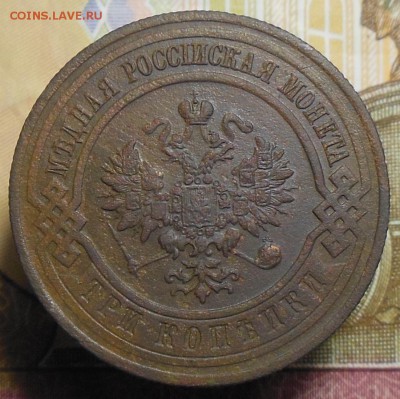 3 копейки 1916 год Н II - 3коп.1916г.4.