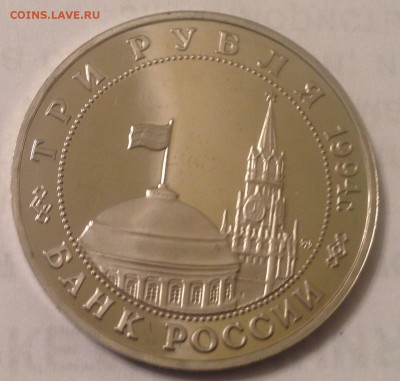 3р. 1994г. Белград (ПРУФ) до 31.03.2017 в 22.15 - image