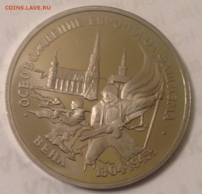 3р. 1995г. Вена (ПРУФ) до 31.03.2017 в 22.15 - image