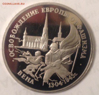 3р. 1995г. Вена (ПРУФ) до 31.03.2017 в 22.15 - image
