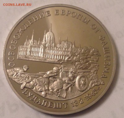3р. 1995г. Будапешт (ПРУФ) до 31.03.2017 в 22.15 - image