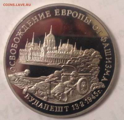 3р. 1995г. Будапешт (ПРУФ) до 31.03.2017 в 22.15 - image
