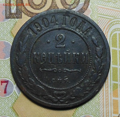 2 копейки Империя 3 штуки 1897,1904,1908 - 2 копейки 1904 год3