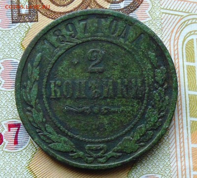 2 копейки Империя 3 штуки 1897,1904,1908 - 2коп.1897год.1.