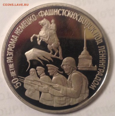 3р. 1994г. Блокада Ленинграда (ПРУФ) до 31.03.2017 в 22.15 - image