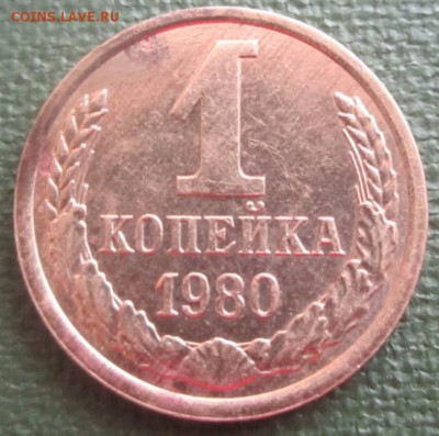 1 копейка 1980 с остями - 34864886