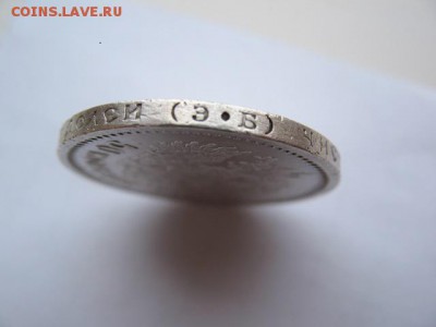 50 копеек 1911 г. Короткий до 22-00 31.03.2017 г - IMG_0005.JPG