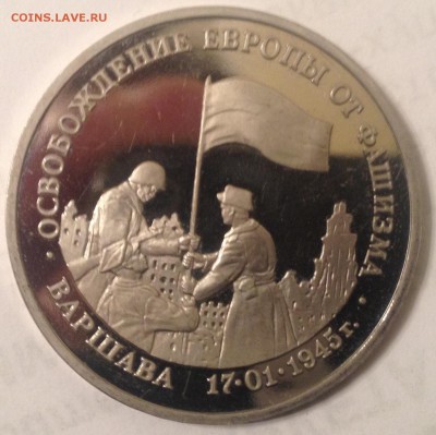 3р. 1995г. Варшава (ПРУФ) до 31.03.2017 в 22.15 - image