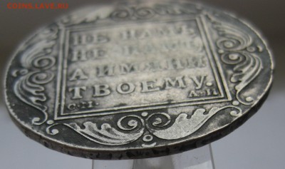 1 рубль 1801 , приятный, нечастый в коллекцию с 200 - IMG_8833.JPG