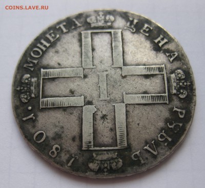 1 рубль 1801 , приятный, нечастый в коллекцию с 200 - IMG_8830.JPG