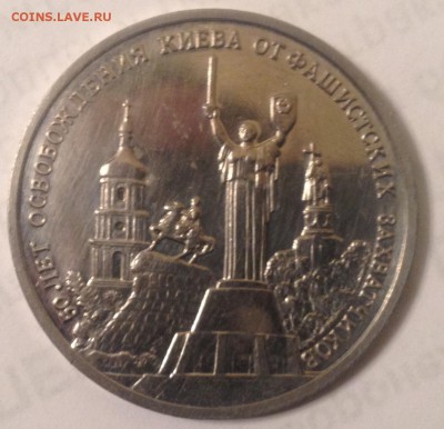 3р. 1993г. Освобождение Киева АЦ до 31.03.2017 в 22.15 - image