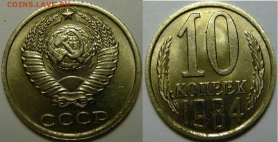 Монеты СССР 1921-1991гг. UNC-XF, вразнобой - P1170623.JPG