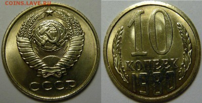 Монеты СССР 1921-1991гг. UNC-XF, вразнобой - P1170614.JPG