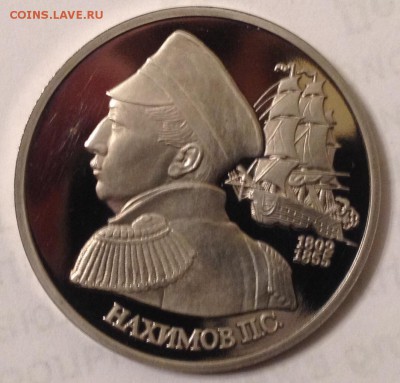 1р. 1992г. Нахимов (ПРУФ) до 31.03.2017 в 22.15 - image