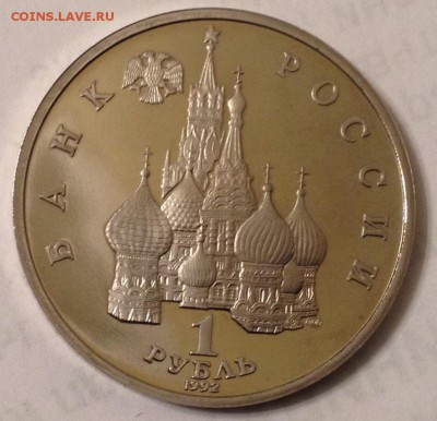 1р. 1992г. Янка Купала (ПРУФ) до 31.03.2017 в 22.15 - image