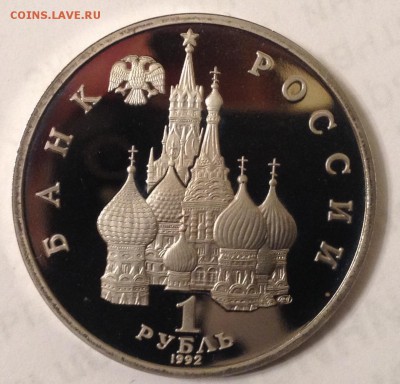 1р. 1992г. Янка Купала (ПРУФ) до 31.03.2017 в 22.15 - image