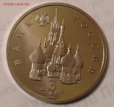 3р. 1992г. А. Невский (ПРУФ) до 31.03.2017 в 22.15 - image