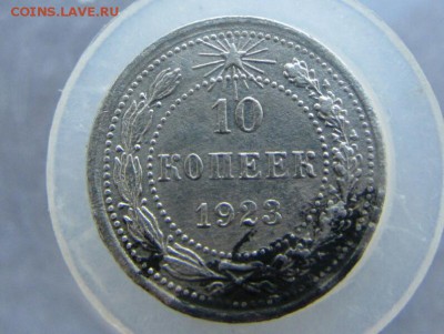 10 копеек 1923 г. Черное пятно, как убрать? - 2017-03-28_20.30.45[1]