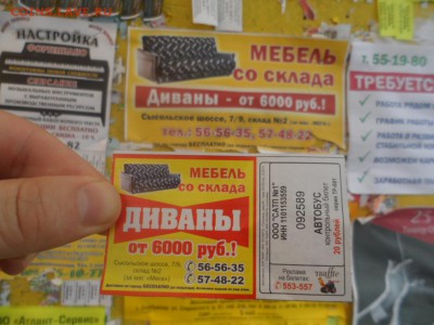 Кто-нибудь увлекается темой билетиков? - SAM_1582.JPG