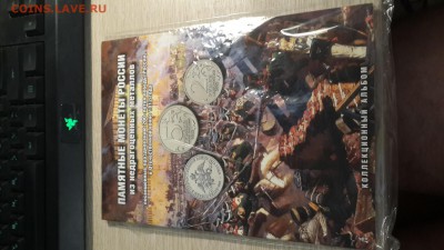 Пустой альбом "война 1812" под 2 и 5р. Спрос, цена? - 20170328_211454