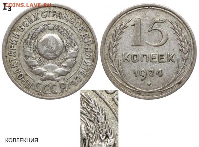 15 коп 1924г шт.112 - 15 копеек 1924 А аверс 15-24-1-21