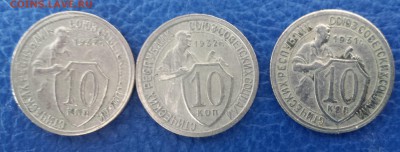 10,15,20 копеек 1931,1932,1933 годов - 20170327_151447