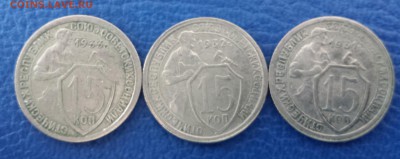 10,15,20 копеек 1931,1932,1933 годов - 20170327_151455