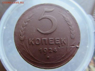 5 копеек 1924 года - 2017-03-28_20.25.12[1]