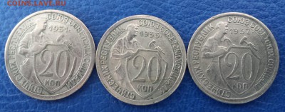 10,15,20 копеек 1931,1932,1933 годов - 20170327_151510