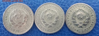 10,15,20 копеек 1931,1932,1933 годов - 20170327_151551
