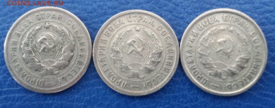 10,15,20 копеек 1931,1932,1933 годов - 20170327_151611