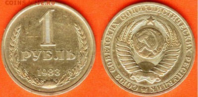 СССР-1 рубль 1983 г., до 21.00 мск 04.04.2017 - СССР-1 рубль 1983 г