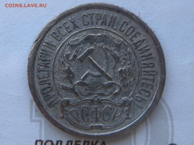10 копеек 1921 очень короткий аук! - RSCN4367.JPG