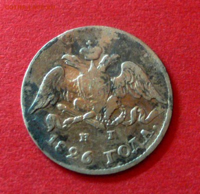 5 копеек 1826г. НГ - P1100114
