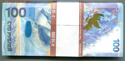 100 рублей Сочи,по фиксу, 100 бон, до 29.03.2016 в 22-00 Мс - IMG_074