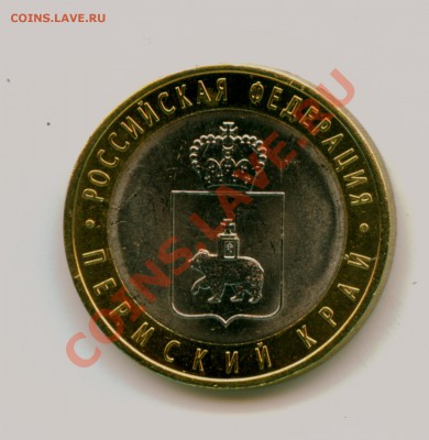 Юбилейные 10-ки РФ + ... - разлом 2.JPG
