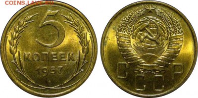 5 копеек 1957 года, Unc, до 31.03.2017, 22-00 по Москве - 5-57
