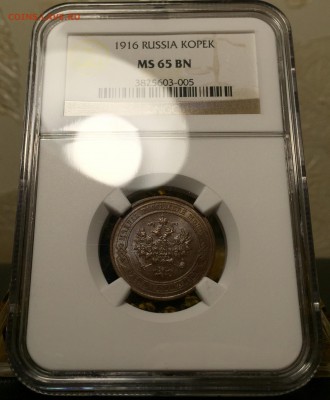 1 копейка 1916 MS 65 - NGC.  До 30.03.17. - image
