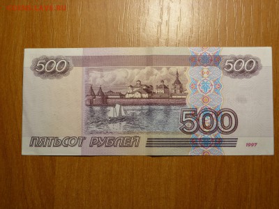 500 рублей  модификация 2001 года на оценку. - P1030384.JPG