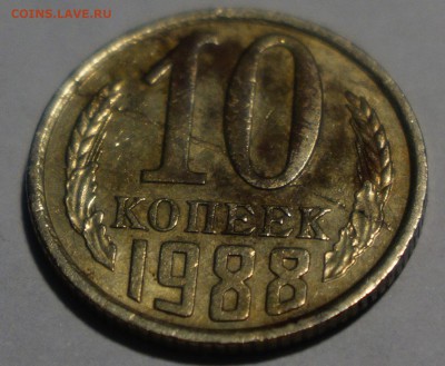 Отслоение 10 копеек 1988 г. - 10 88 2