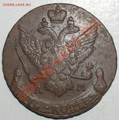 5 копеек 1794 АМ - PC140049(2)