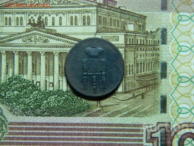 денежка 1853г ем до 30.03 в 22 20 по мск - denezhka_1853_g_em