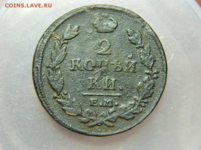 2 копейки 1813 г. ем нм до 30.03 в 22 20 по мск - 50319299