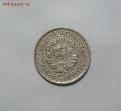 10 копеек 1932 года. - SAM_9936.JPG